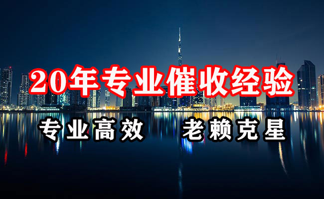 福鼎清账公司