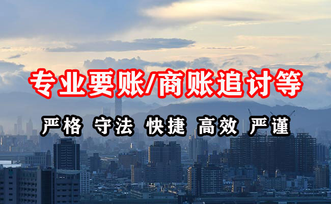 福鼎清账公司